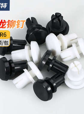 尼龙铆钉按压式固定塑料卡扣R形/型PC板塑胶子母铆钉R2R3R4R5R6