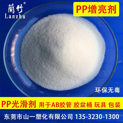 PP塑料增亮剂 PP塑胶玩具光滑剂 胶管光亮剂聚丙烯爽滑剂PP润滑剂