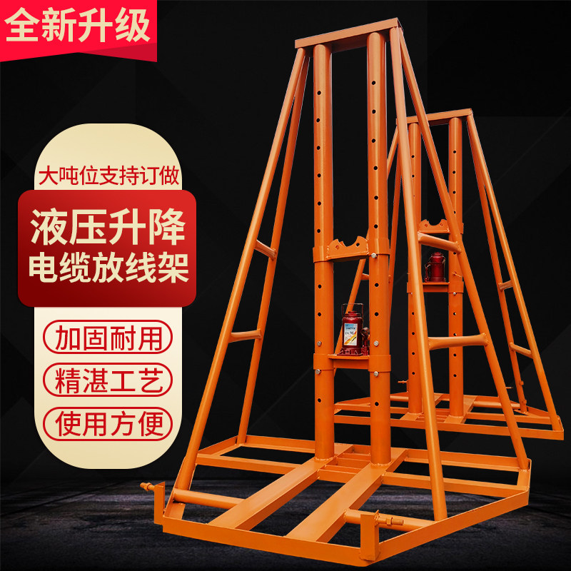 电缆架放线架5吨/10吨电力工具重型大型立式液压多孔光线缆支架子