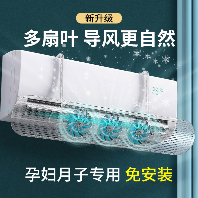 空调挡风板遮风板壁挂式防直吹凝水通用导风罩出风口隔冷气挡风帘