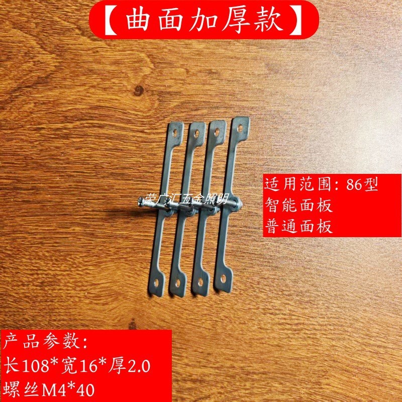 86型暗盒修复器无底盒面板固定器装饰板材智能开关锁紧固定片