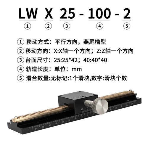 X轴燕尾槽手动微调位移滑台长行程垂直升降型平台LWX40/60/25-100