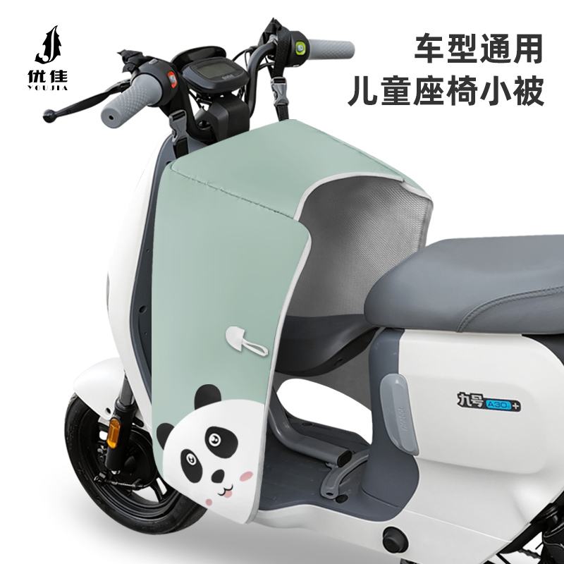 儿童电动车挡风被夏季小被防晒罩薄款前座椅开叉适配九号雅迪小牛
