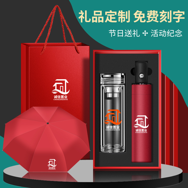 商务实用礼品套装定制logo雨伞杯子礼盒套装礼品纪念伴手礼