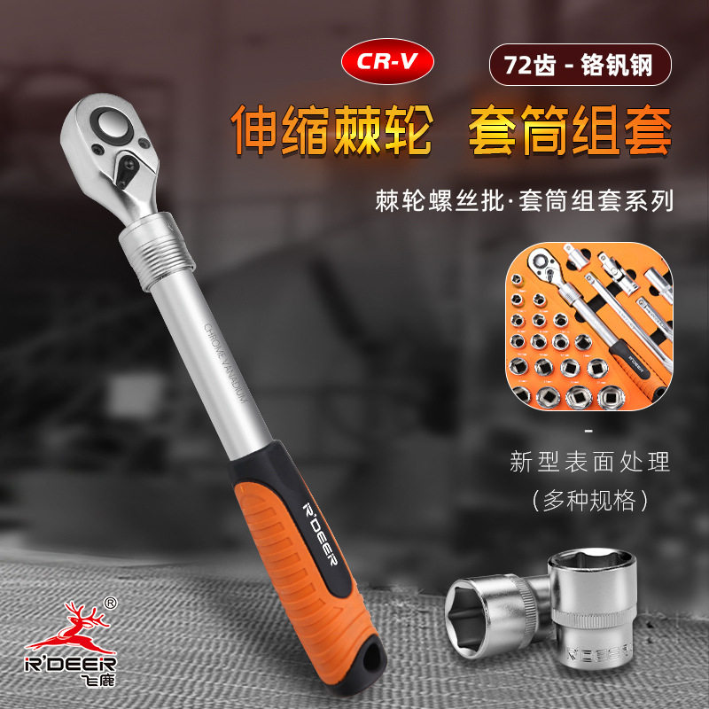 飞鹿工具25件套筒组套12.5mm伸缩棘轮72齿多功能汽修机修万用家用