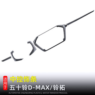 21-24款五十铃DMAX/铃拓饰条