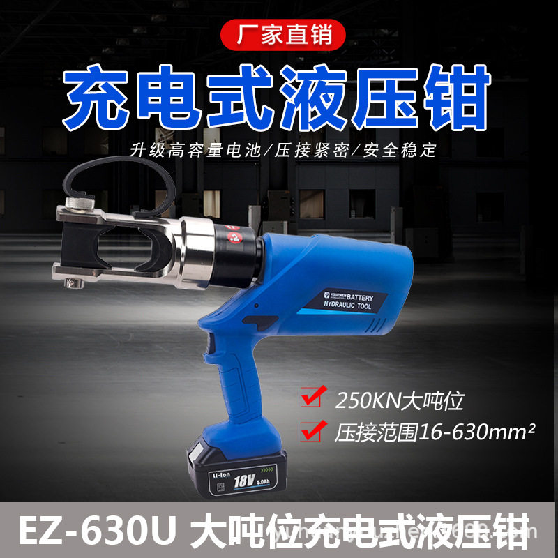电动液压钳充电式压线钳电工开口鼻压接钳ED-630U二合一铜铝端子