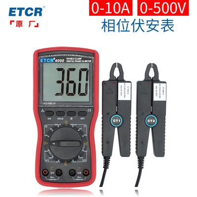 ETCR4000双钳相位伏安表伏安相位仪相位表相位检测仪相位仪