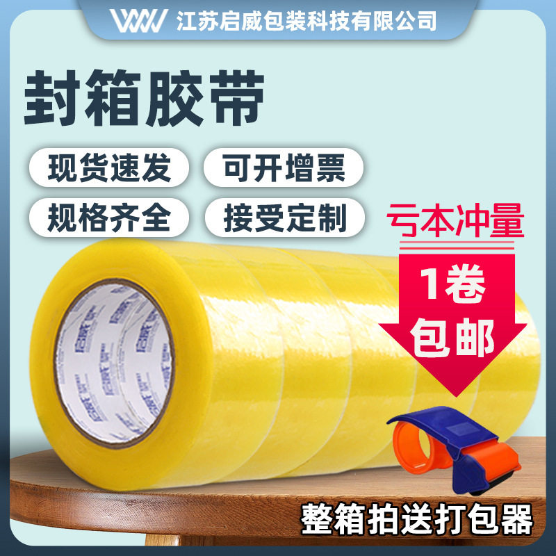 透明胶带6cm宽胶带快递打包大卷米黄色批发厂家直销封箱胶带
