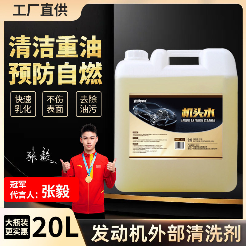 机头水强力发动机外部清洁汽车引擎挖机黄油清洗剂专用去油污大桶