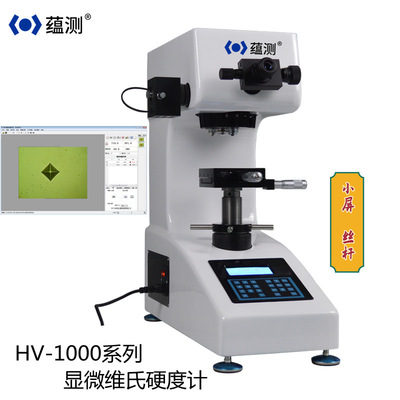 蕴测 数显显微硬度计HVS-1000Z 可连接电脑 薄片镀层铜材测试