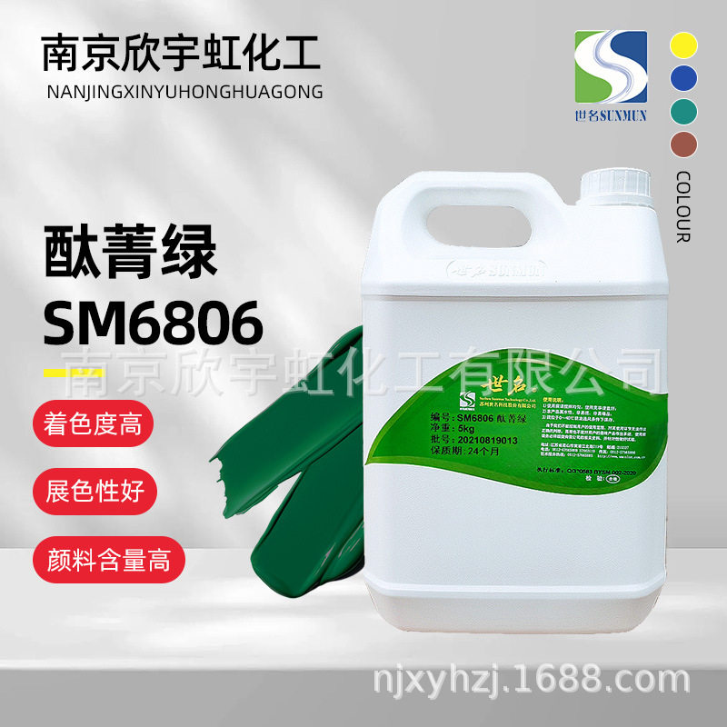 批发SM6806世名内外墙水性色浆 涂料色浆 酞菁绿乳胶漆着调色剂