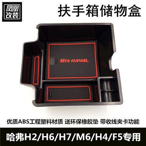 哈弗M6H2H6运动版储物盒全新换代哈佛H6H4H7中央扶手箱改装专用置