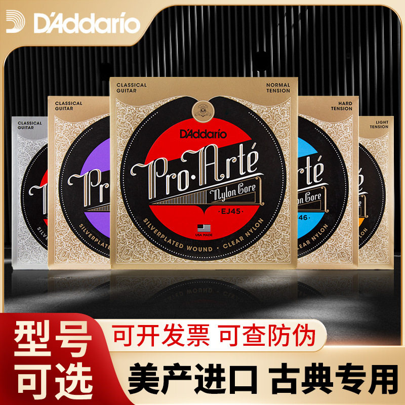 美产达达里奥古典吉他琴弦高张力古典吉他弦EJ45/46套弦吉它配件