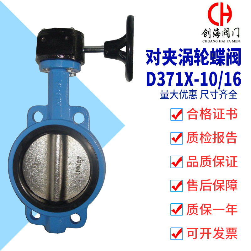 涡轮蝶阀 D371X-10/16Q 中线对夹蝶阀 蜗轮蜗杆传动蝶阀 橡胶衬胶