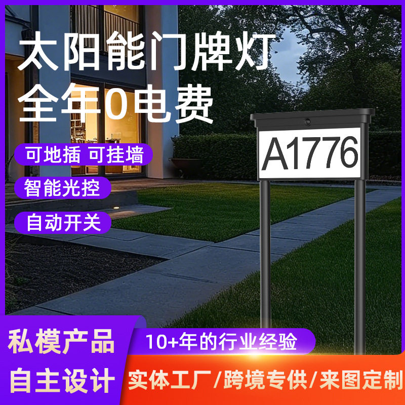 户外太阳能三色门牌插地灯