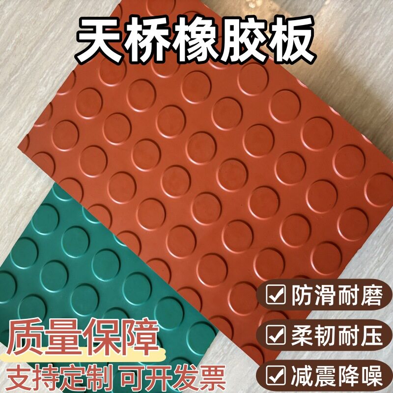 人行天桥防滑橡胶板减震耐磨圆点橡胶垫楼梯抗老化胶垫天桥橡胶板