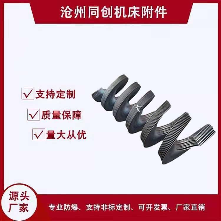 不锈钢无轴蛟龙上料机螺旋叶片
