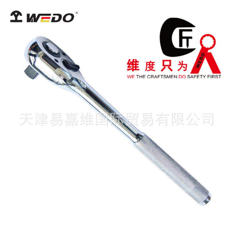 WEDO维度钢制防滑手柄棘轮扳手抛光镀铬棘轮套筒扳手汽修钢制工具