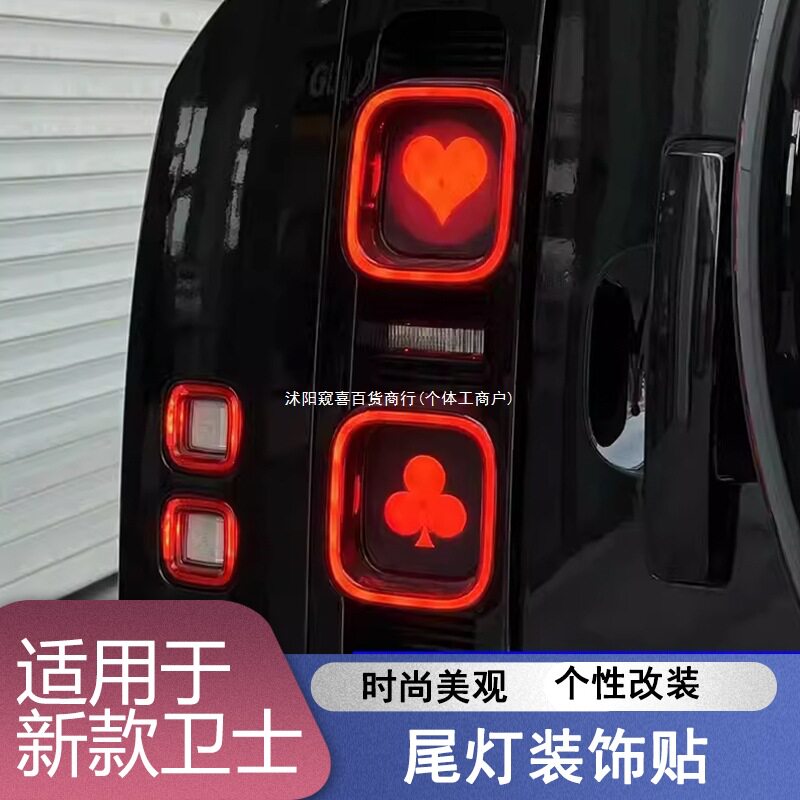 路虎卫士尾灯刹车灯个性装饰贴