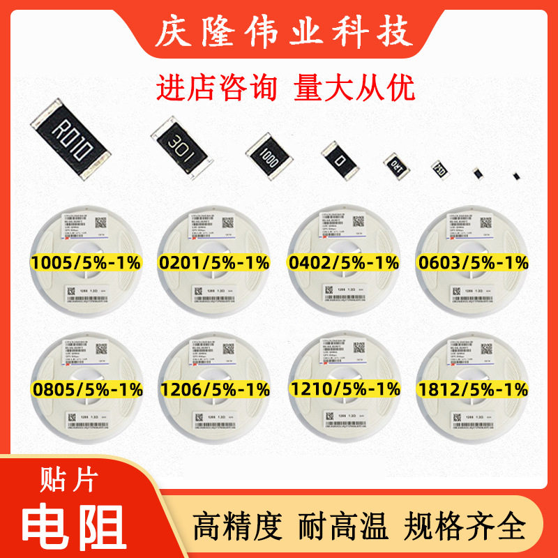 2010 0R005 0.005RF ±1% 贴片电阻器全系列 厚声授权经销代理
