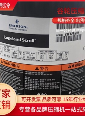 ZP51KUE-TF5-522 ZP51KSE-TFM-5 ZP54KSE原装谷轮制冷压缩机