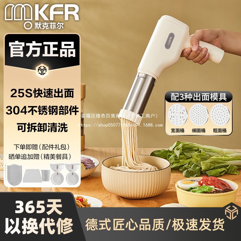 德国MKFR面条机家用全自动手持无线智能压面机小型电动饸饹机新款
