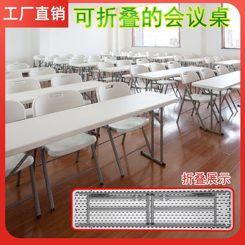 窄长条双人塑料折叠会议桌椅