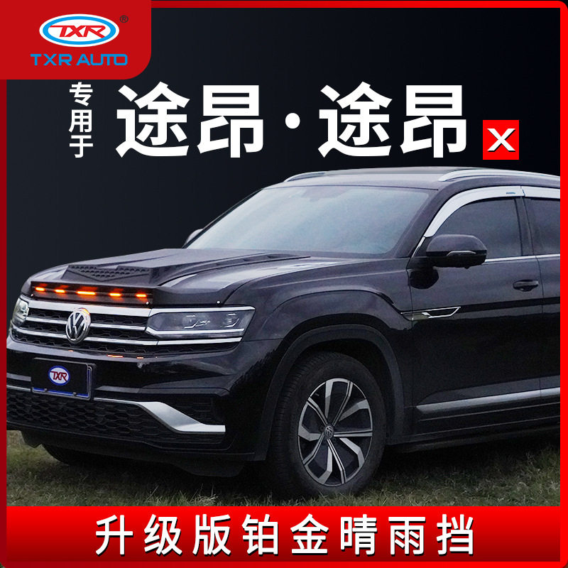 特鑫瑞适用大众途昂改装雨眉车窗铂金晴雨挡途昂x带灯砂石挡配件