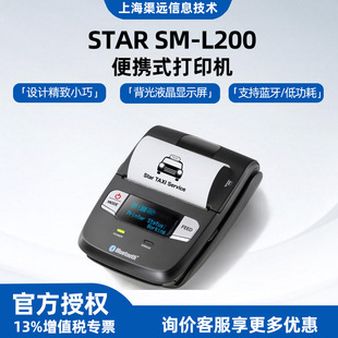 58mm小票打印机便携式 L200便携式 携带移动收银打印机 思达STAR