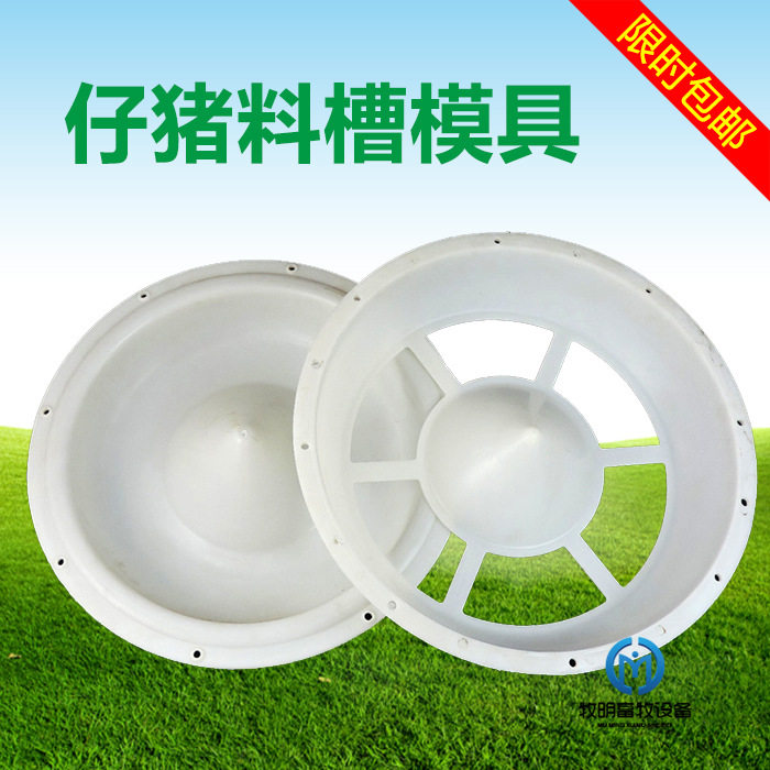 圆形仔猪双胞胎料槽模具小猪食槽磨具补料槽保育水泥猪槽食料槽