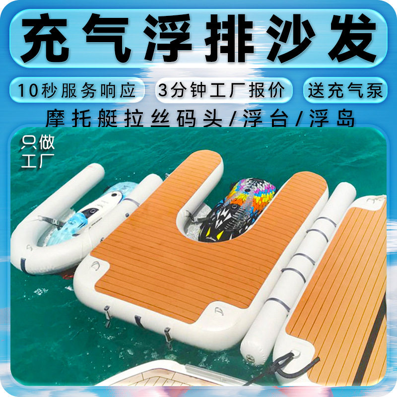 定制新款充气摩托艇码头水上浮岛海上码头充气拉丝浮排浮台泳池组