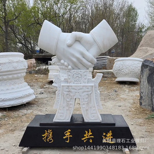 定制石雕握手雕塑 诚信 合作共赢携手共进信义花岗岩户外广场摆件