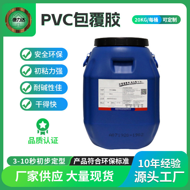 PVC胶水包覆胶生态胶薄膜密度板防水高透明高粘性速干胶粘剂批发
