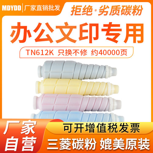 适用柯尼卡美能达TN612粉盒 柯美C6500 C6501墨粉C5500 C6500粉仓