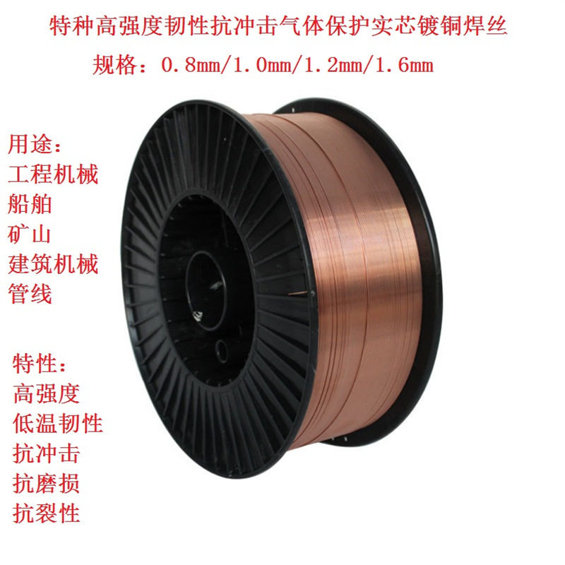 MIG-E50/Q355E低合金钢高强度气保焊丝q355特种电焊条2.5/3.2/4.0