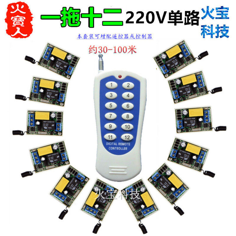 12键一拖十二分体单路220V遥控开关 风扇厂房LED灯具展示厅控制器