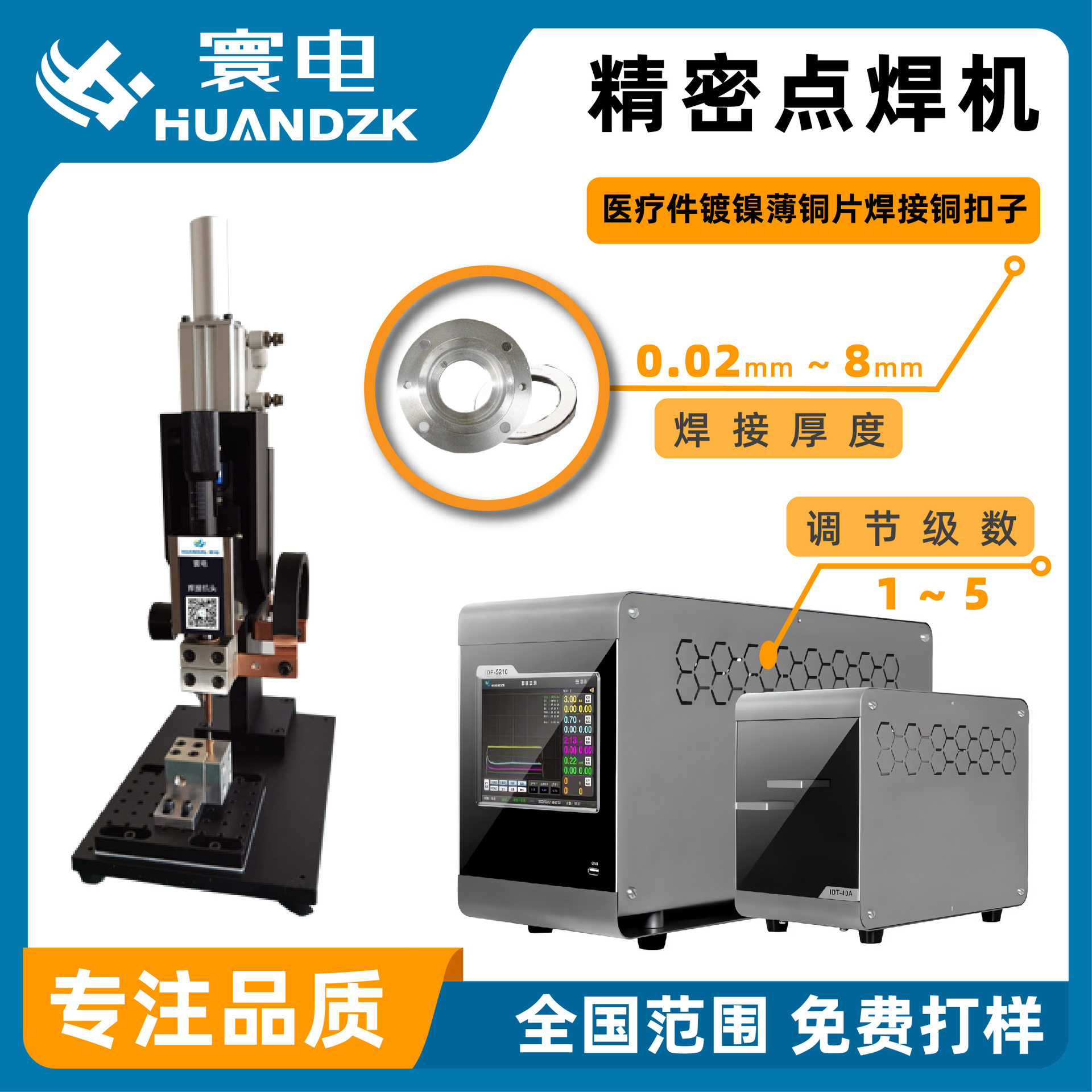 脚踩式螺丝碰焊机 木工带锯条碰焊机 箱体卷圆碰焊机用碰焊头