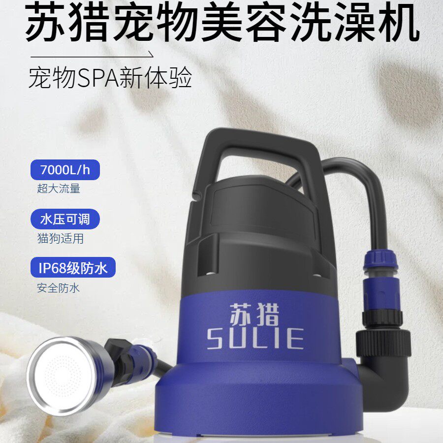 苏猎宠物美容洗澡机猫咪小狗沐浴SPA打泡增压洗澡机SU7