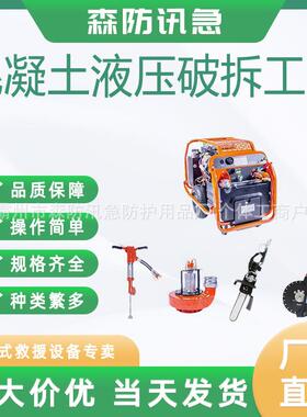 万亿国债混凝土液压破拆工具组实施凿破工具套装液压破拆打孔设备