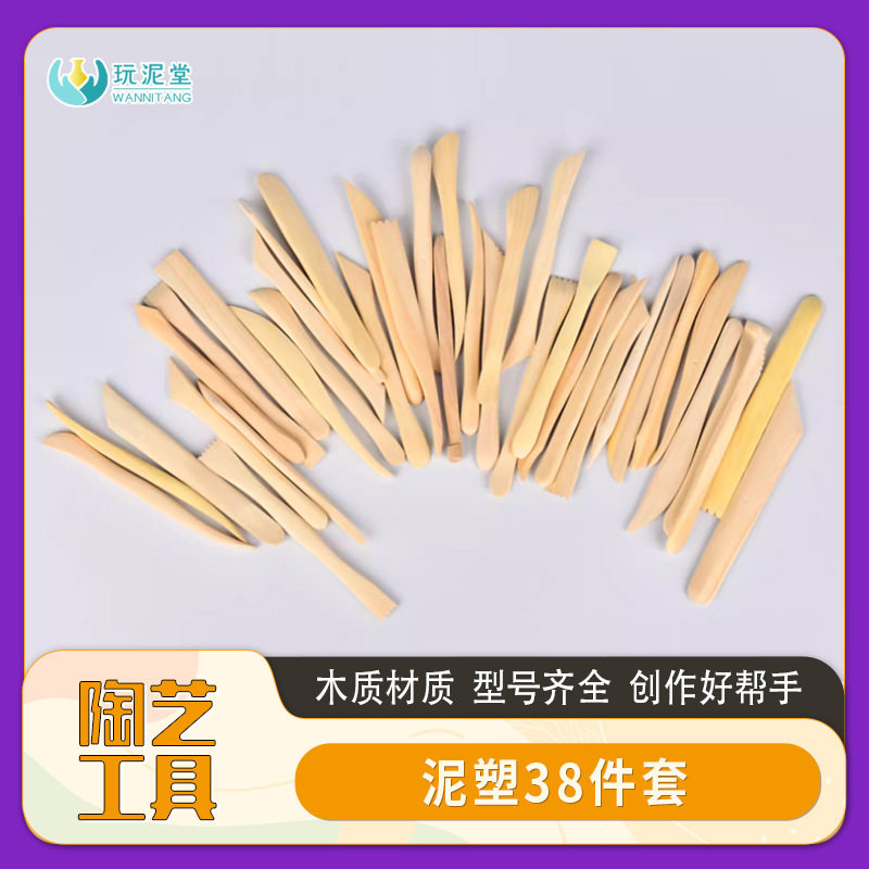 陶艺木质泥塑工具38件套装雕塑工具泥塑雕刻精雕油泥陶泥刀玩泥堂
