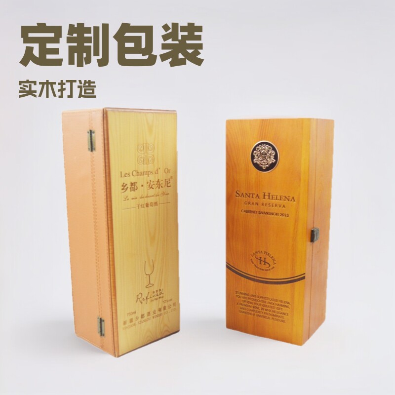 高档木质包装盒实木木盒红酒白酒葡萄盒酒高级感礼品翻盖厂家定制