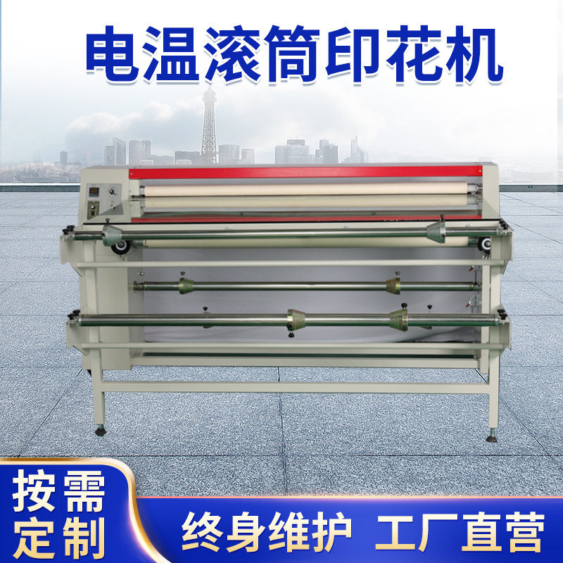 化纤面料壁毯电温滚筒热转印机