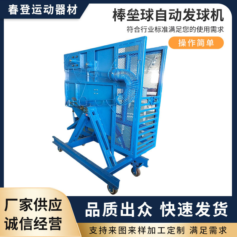 棒垒球自动发球机 棒球练习器学校练习场球类配套器材 厂家