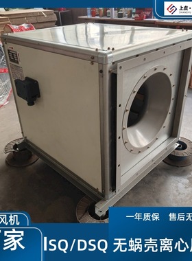 无蜗壳离心风机箱ISQ-500 2.2KW 4733-8520m3/h 234-632pa