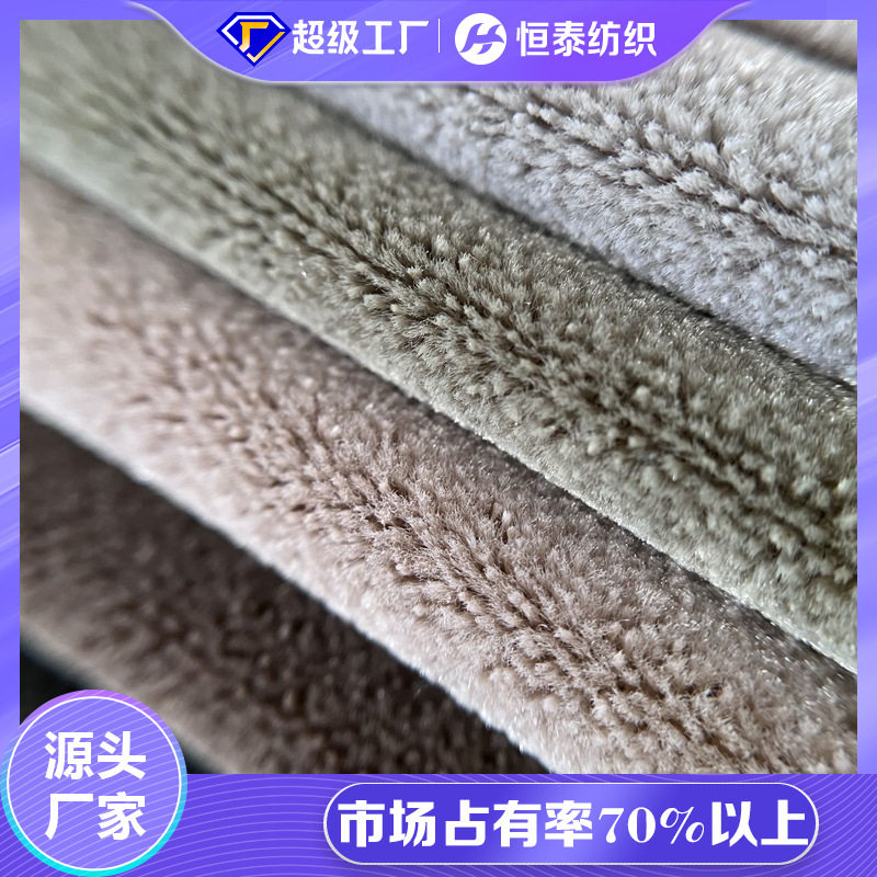 仿马海毛沙发布料 恒泰梭织涤纶割绒装饰抱枕现货沙发面料
