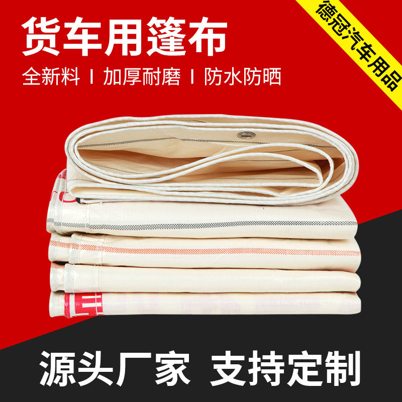 厂家供应货车用篷布加厚聚乙烯耐磨防水防老化户外货场盖布苫布