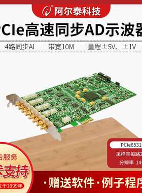 PCIe示波器卡PCIe8531B高速AD卡每路20M采样PCIe8532B阿尔泰科技