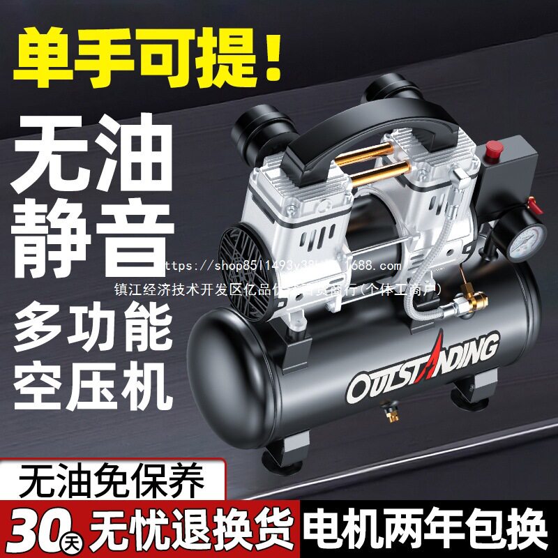 奥突斯便携空压机无油静音220V