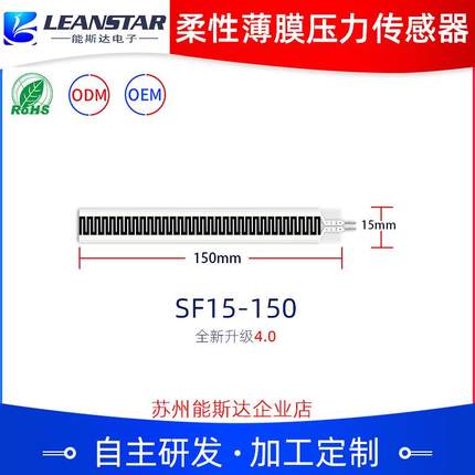 智能床垫柔性薄膜压力传感器SF15-150耐弯折极速响应稳定性好
